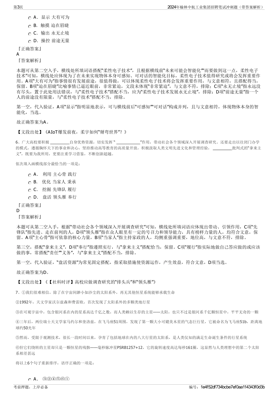 2024年榆林中航工业集团招聘笔试冲刺题（带答案解析）_第3页