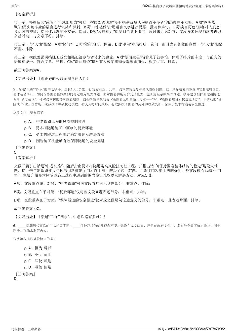 2024年桂商投资发展集团招聘笔试冲刺题（带答案解析）_第3页