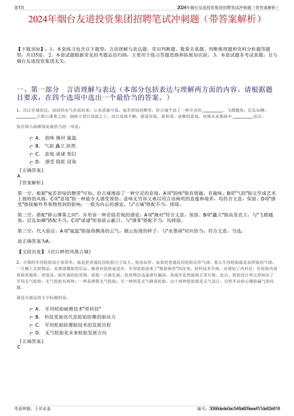 2024年烟台友道投资集团招聘笔试冲刺题（带答案解析）_第1页