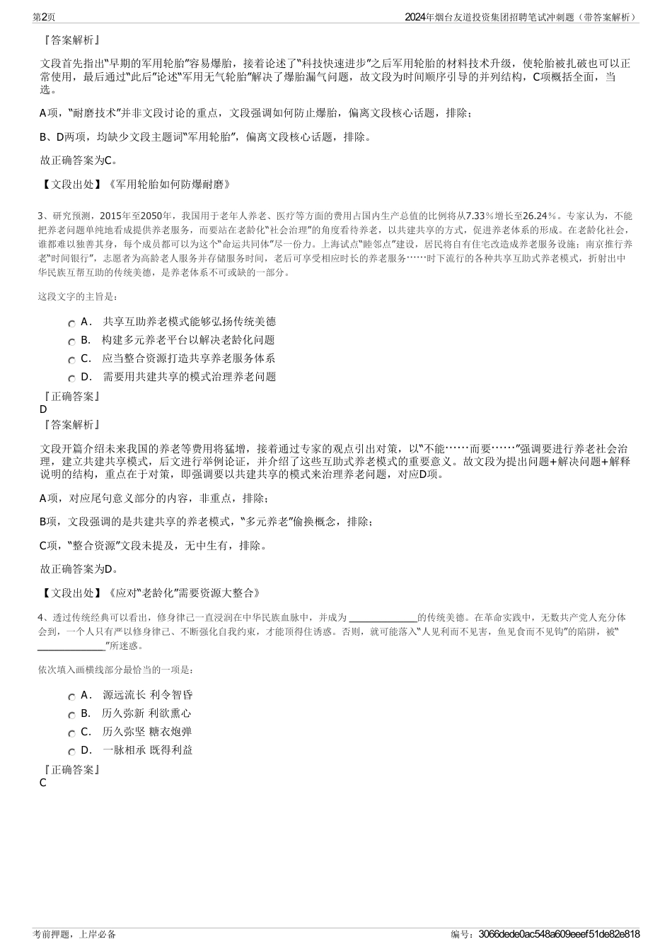 2024年烟台友道投资集团招聘笔试冲刺题（带答案解析）_第2页