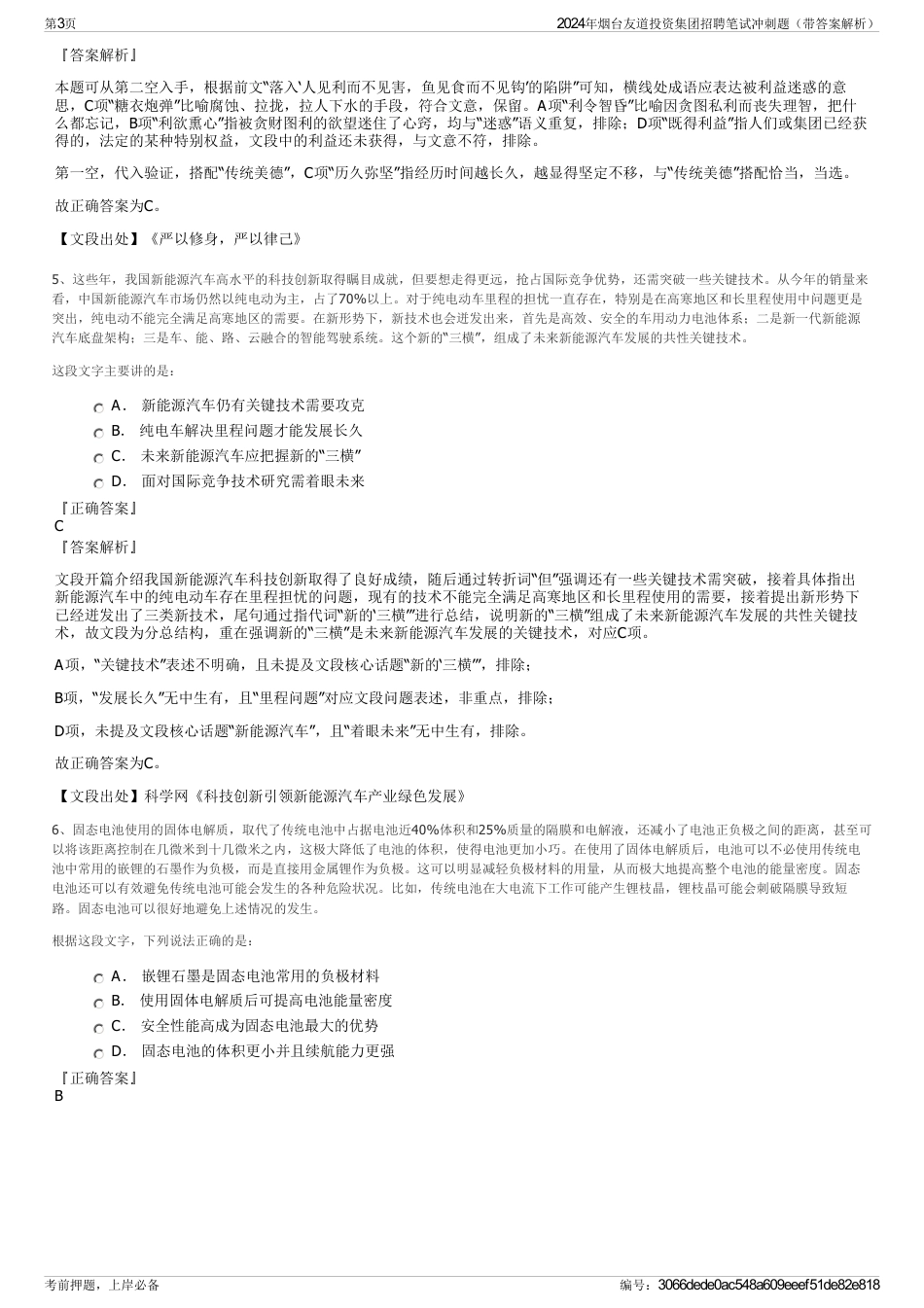 2024年烟台友道投资集团招聘笔试冲刺题（带答案解析）_第3页