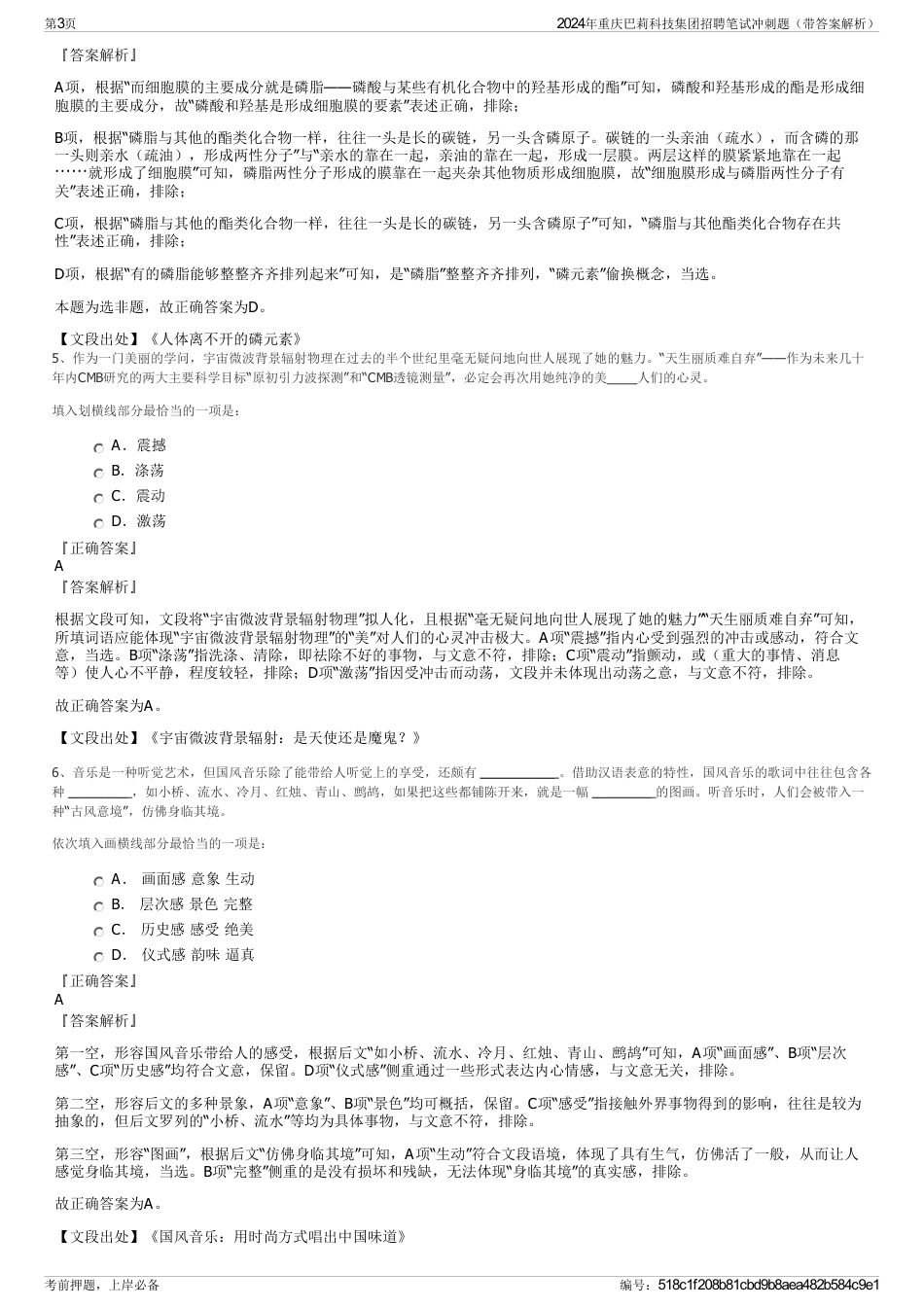 2024年重庆巴莉科技集团招聘笔试冲刺题（带答案解析）_第3页