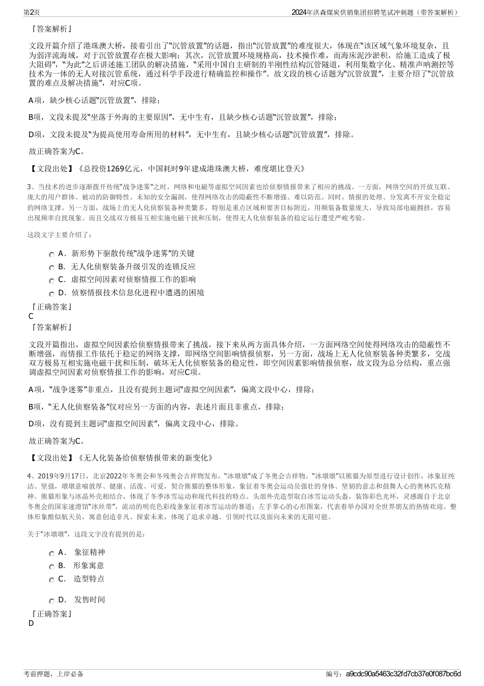 2024年洪森煤炭供销集团招聘笔试冲刺题（带答案解析）_第2页