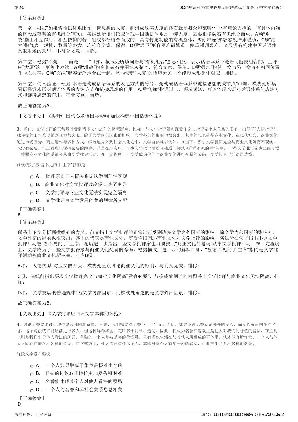 2024年温州万雷建设集团招聘笔试冲刺题（带答案解析）_第2页