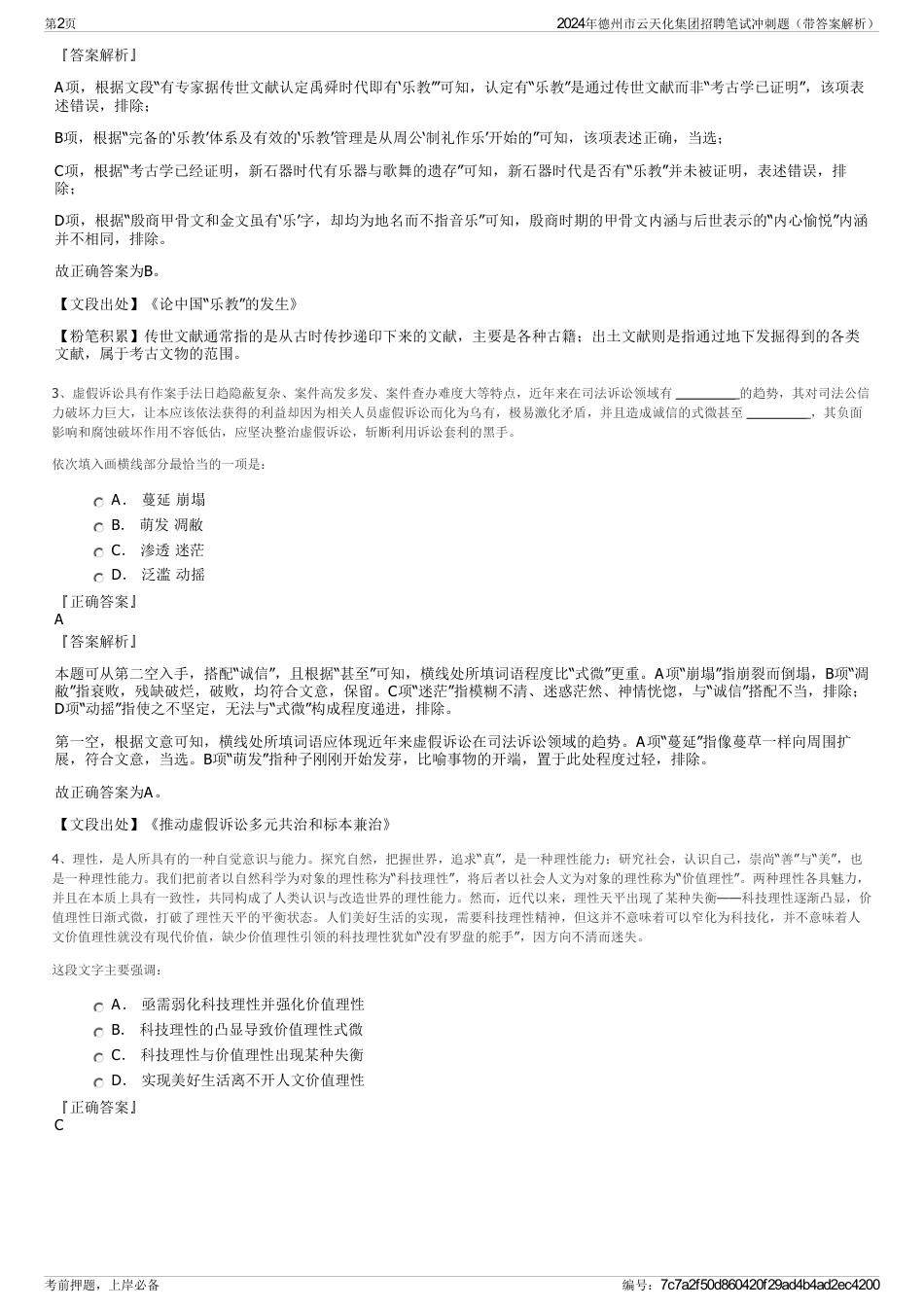 2024年德州市云天化集团招聘笔试冲刺题（带答案解析）_第2页