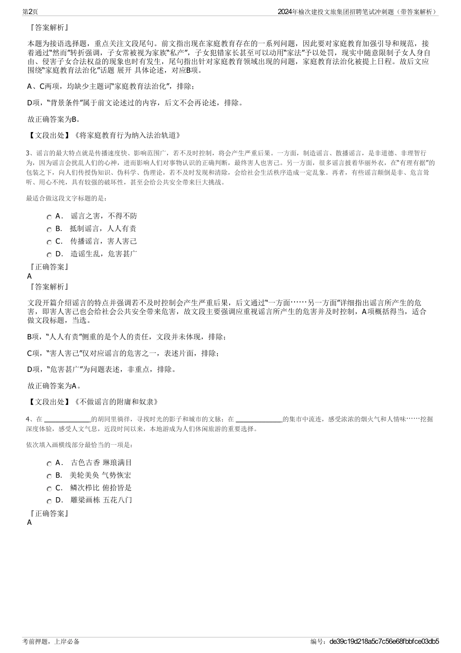 2024年榆次建投文旅集团招聘笔试冲刺题（带答案解析）_第2页