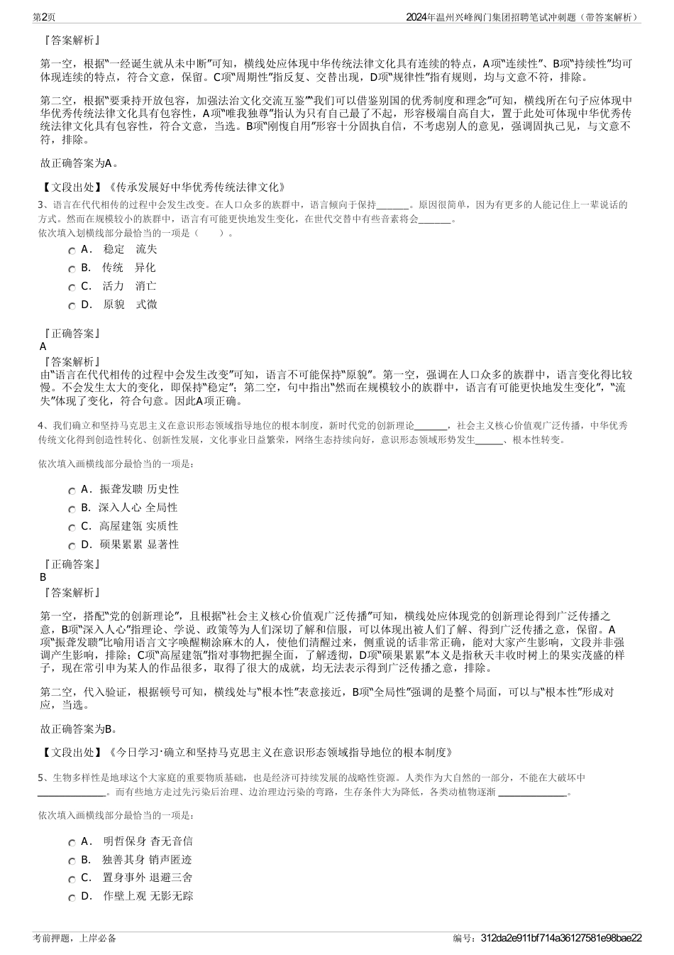 2024年温州兴峰阀门集团招聘笔试冲刺题（带答案解析）_第2页