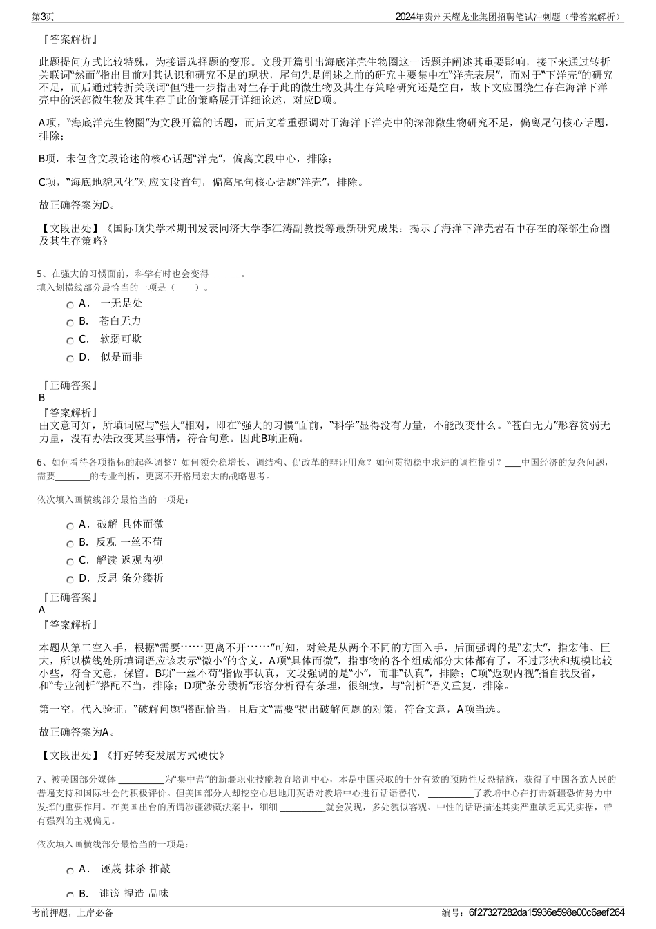 2024年贵州天耀龙业集团招聘笔试冲刺题（带答案解析）_第3页