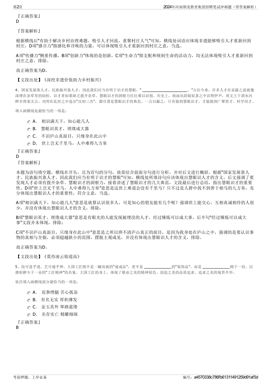 2024年河南驯龙教育集团招聘笔试冲刺题（带答案解析）_第2页