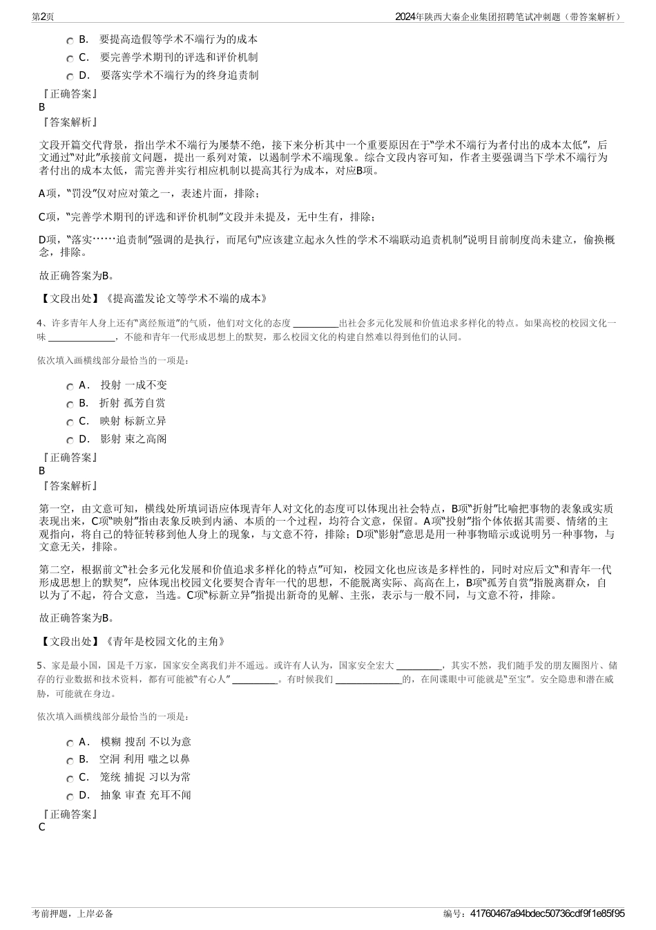 2024年陕西大秦企业集团招聘笔试冲刺题（带答案解析）_第2页
