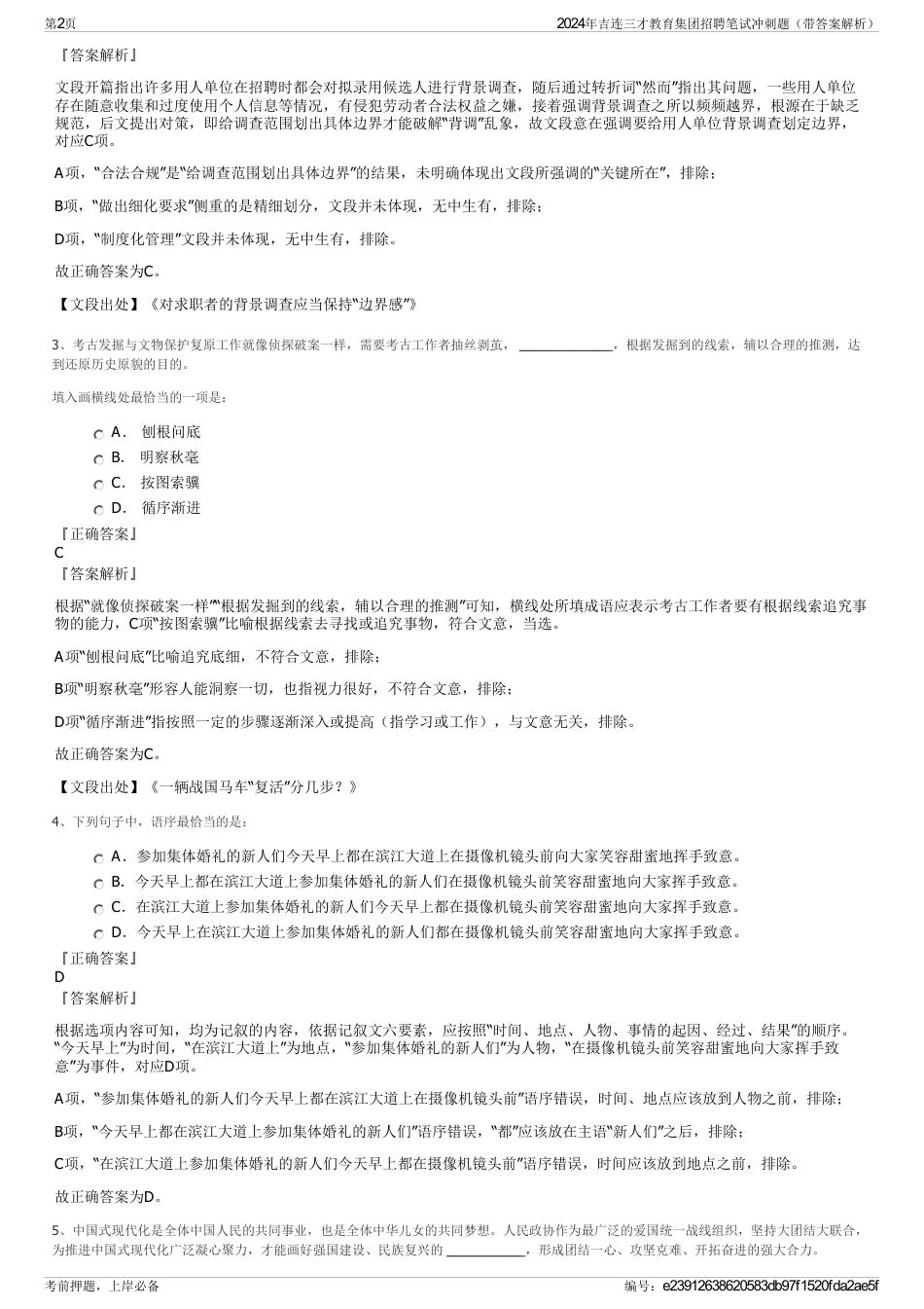 2024年吉连三才教育集团招聘笔试冲刺题（带答案解析）_第2页