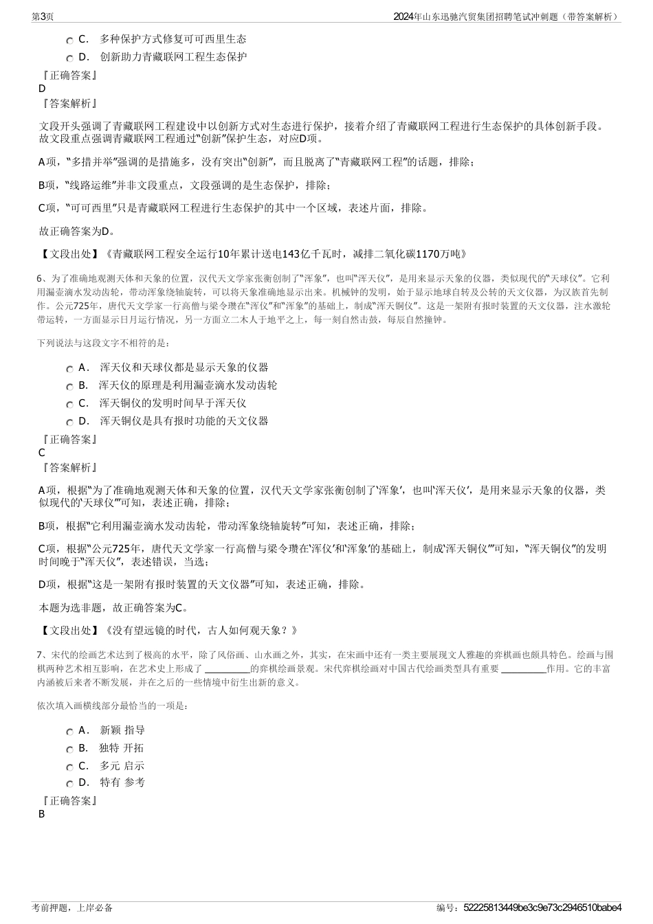 2024年山东迅驰汽贸集团招聘笔试冲刺题（带答案解析）_第3页