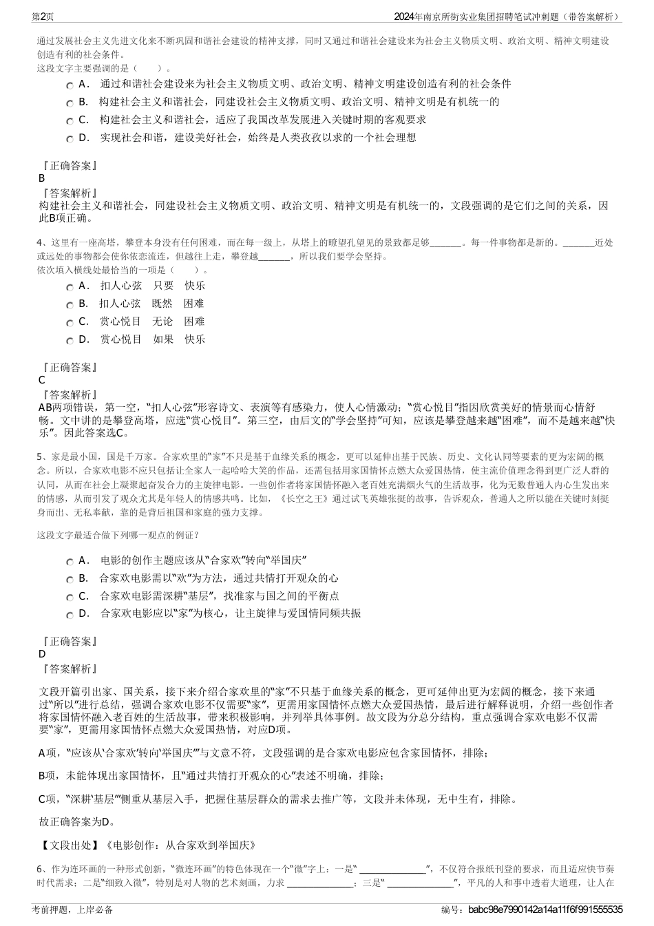 2024年南京所街实业集团招聘笔试冲刺题（带答案解析）_第2页