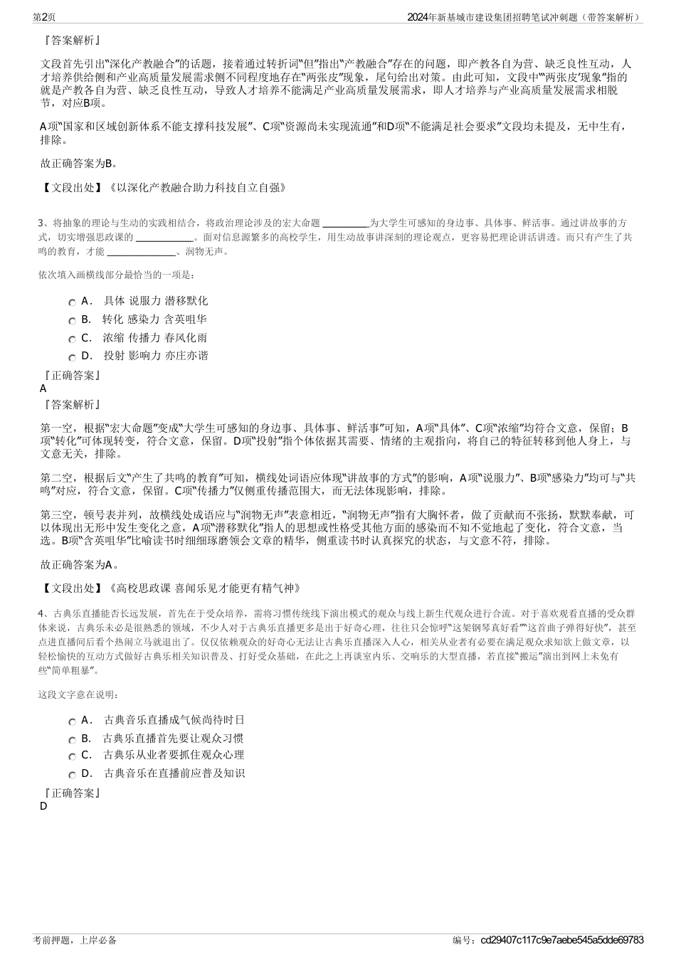 2024年新基城市建设集团招聘笔试冲刺题（带答案解析）_第2页