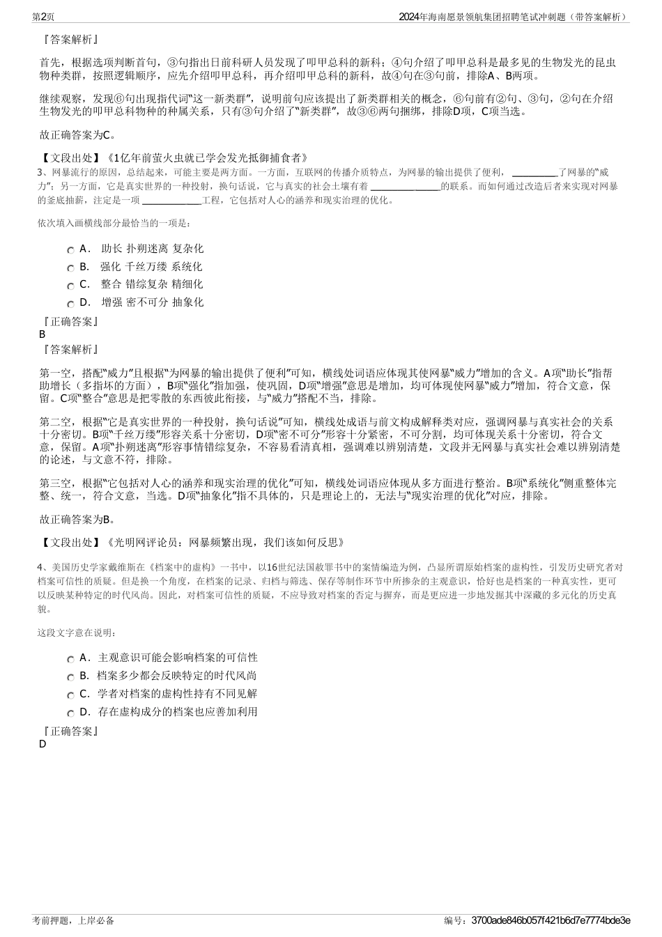 2024年海南愿景领航集团招聘笔试冲刺题（带答案解析）_第2页