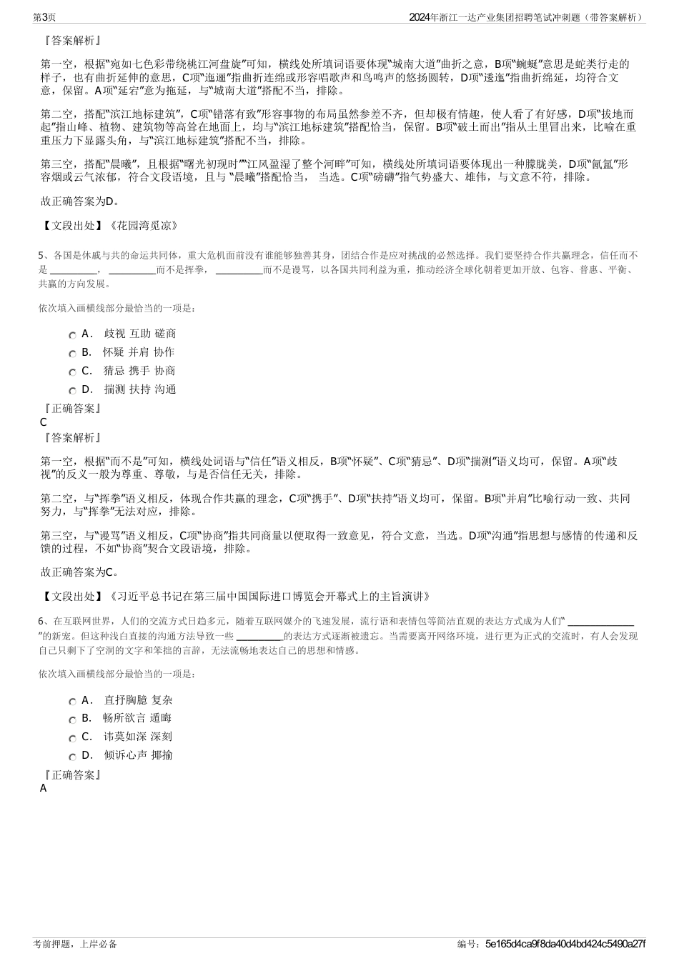 2024年浙江一达产业集团招聘笔试冲刺题（带答案解析）_第3页