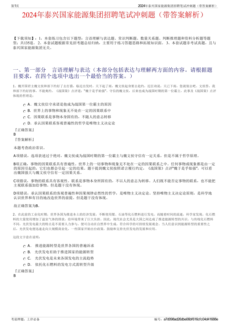 2024年泰兴国家能源集团招聘笔试冲刺题（带答案解析）_第1页