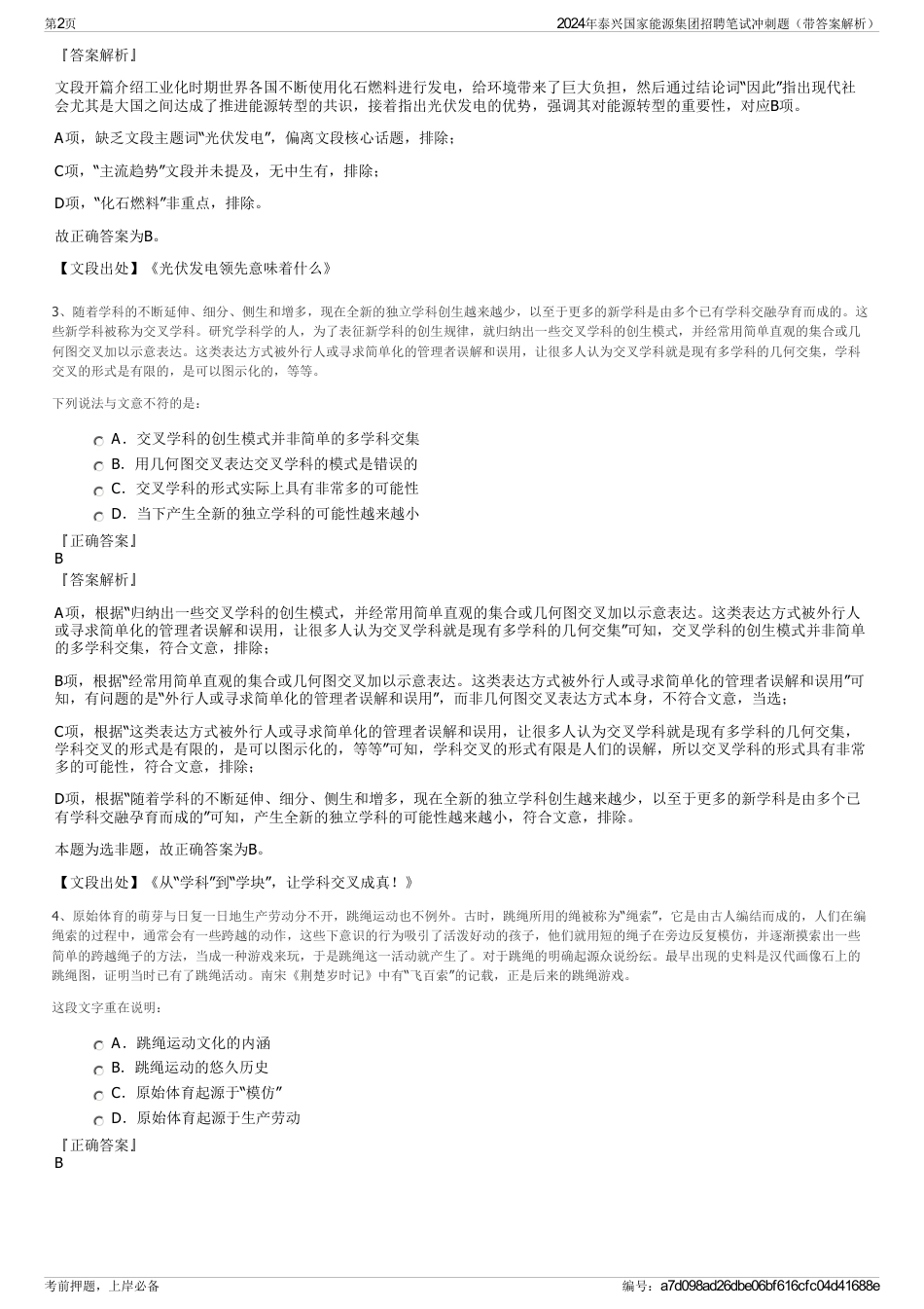 2024年泰兴国家能源集团招聘笔试冲刺题（带答案解析）_第2页