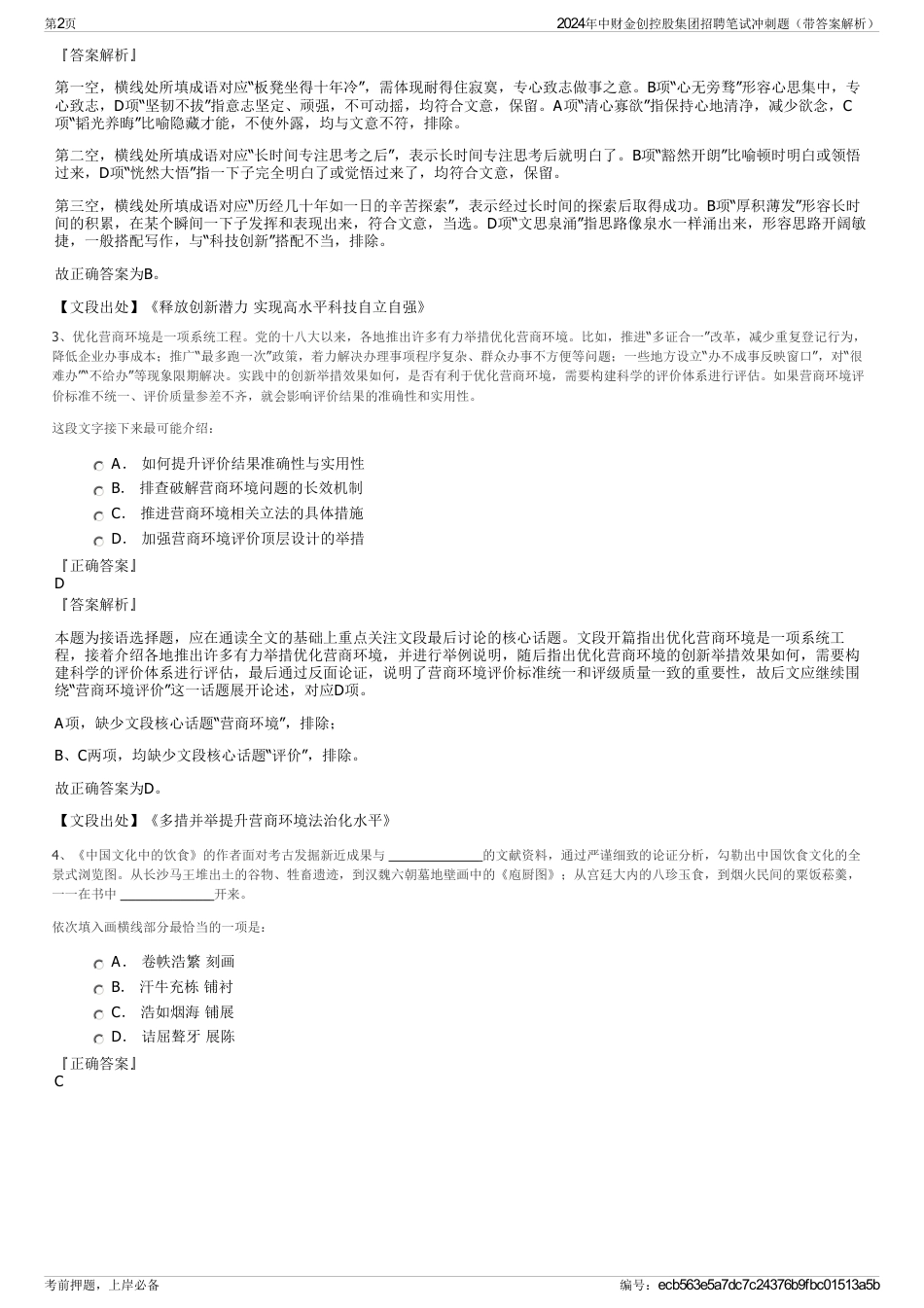 2024年中财金创控股集团招聘笔试冲刺题（带答案解析）_第2页