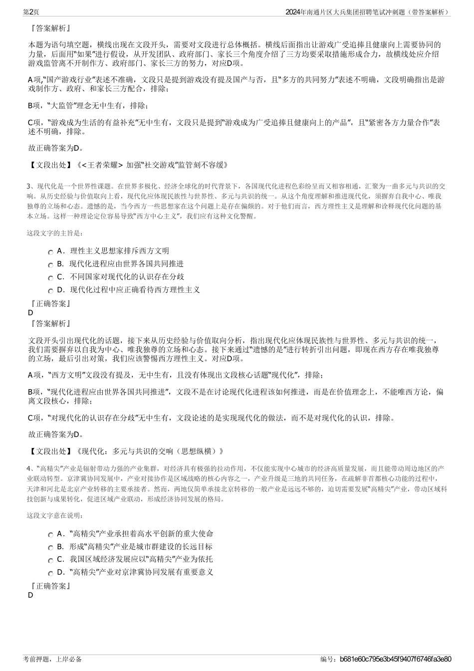 2024年南通片区大兵集团招聘笔试冲刺题（带答案解析）_第2页