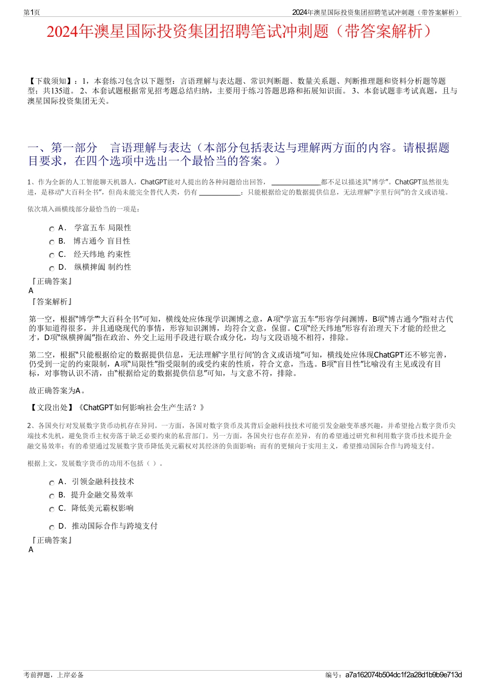 2024年澳星国际投资集团招聘笔试冲刺题（带答案解析）_第1页