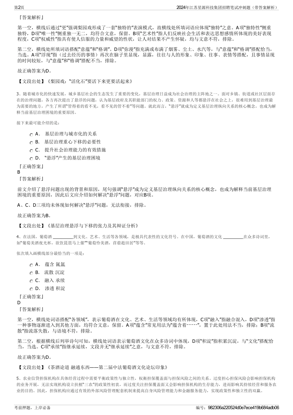 2024年江苏星源科技集团招聘笔试冲刺题（带答案解析）_第2页