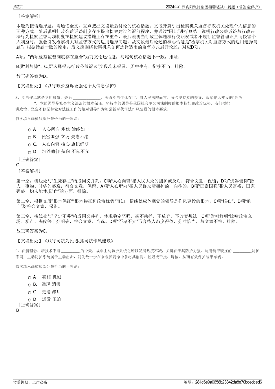 2024年广西宾阳张陈集团招聘笔试冲刺题（带答案解析）_第2页