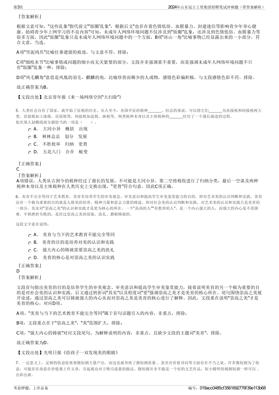 2024年山东冠王工贸集团招聘笔试冲刺题（带答案解析）_第3页