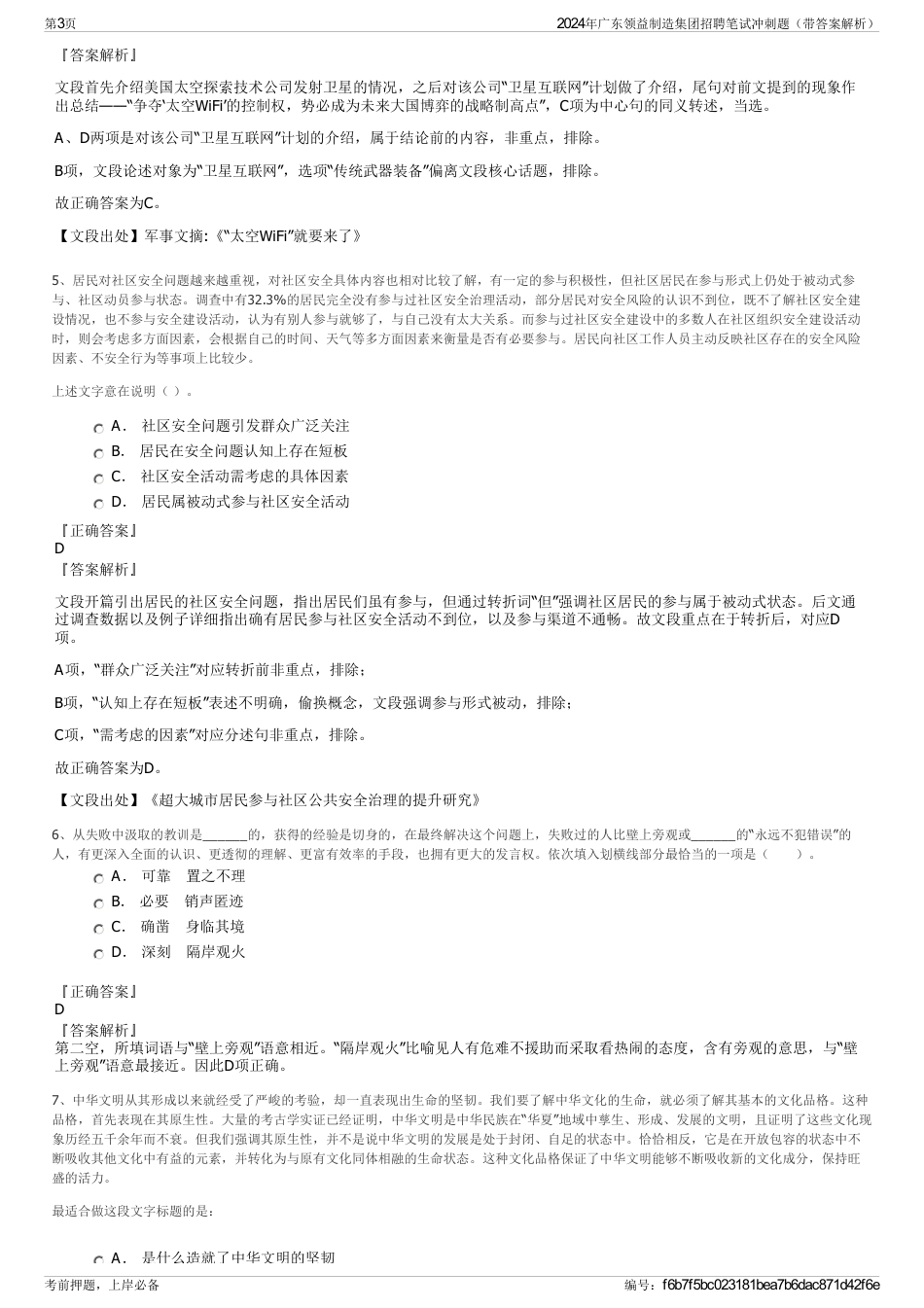2024年广东领益制造集团招聘笔试冲刺题（带答案解析）_第3页