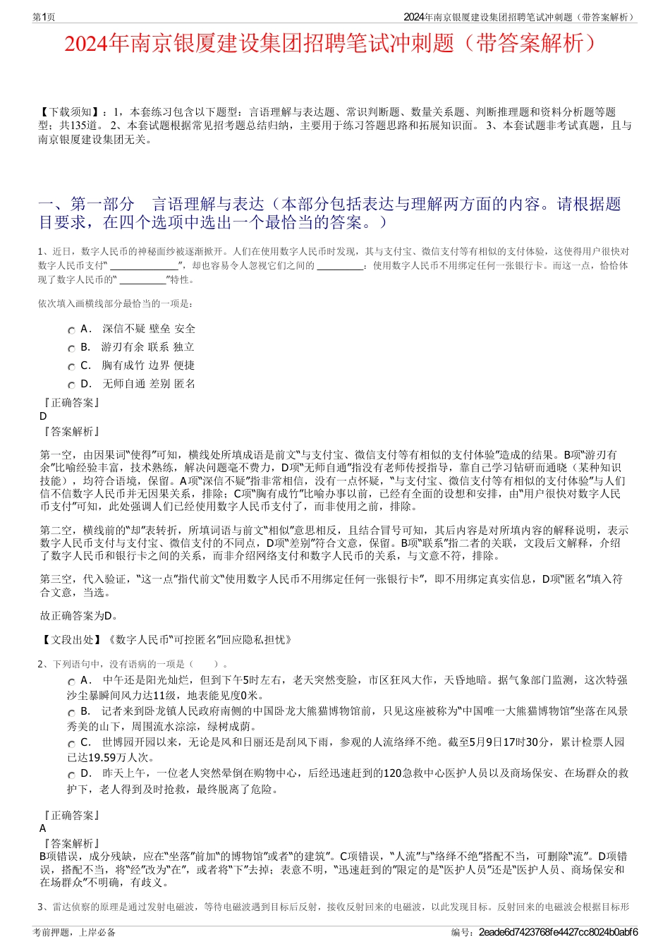 2024年南京银厦建设集团招聘笔试冲刺题（带答案解析）_第1页