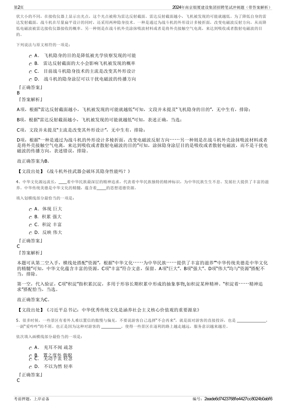 2024年南京银厦建设集团招聘笔试冲刺题（带答案解析）_第2页