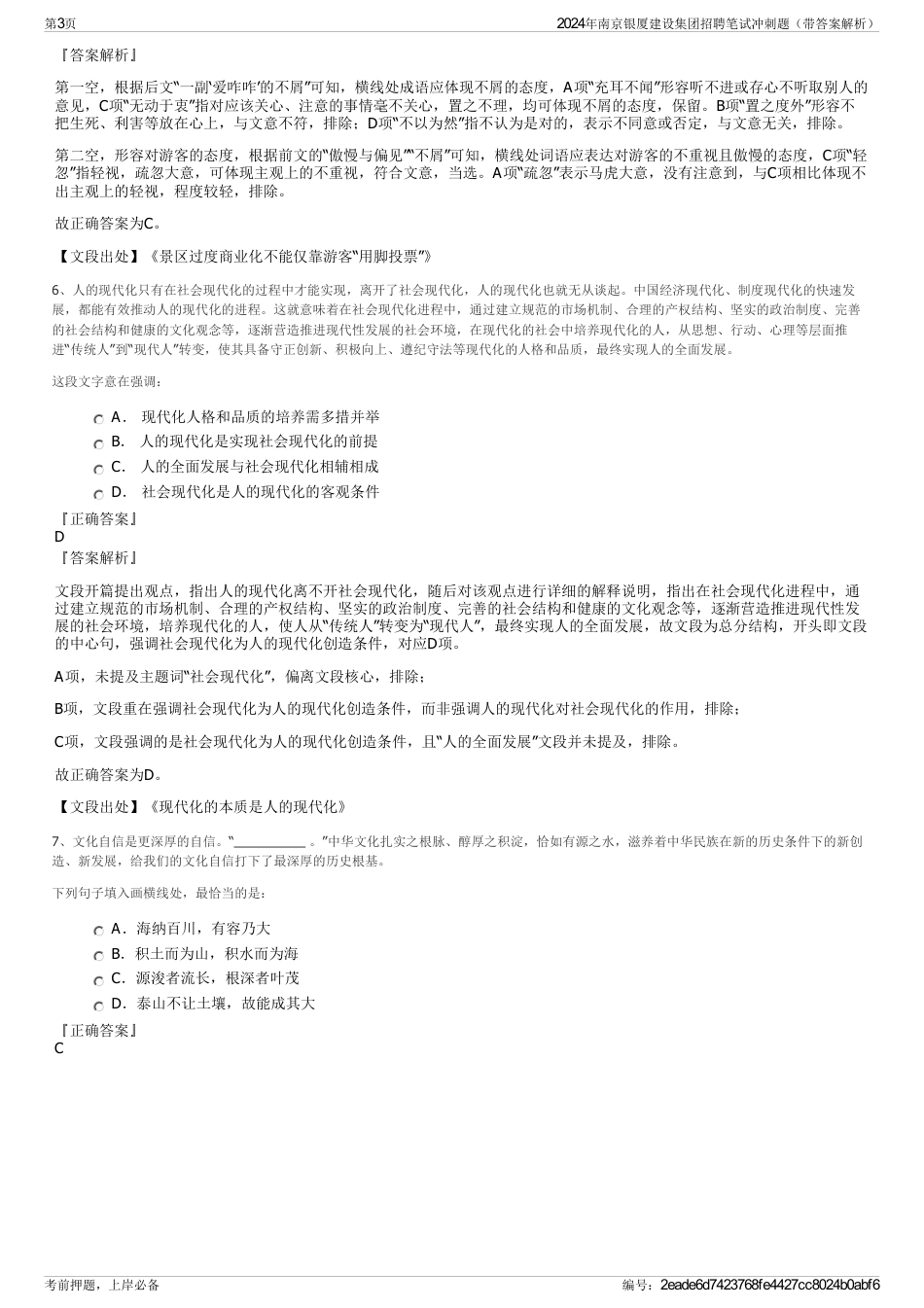 2024年南京银厦建设集团招聘笔试冲刺题（带答案解析）_第3页