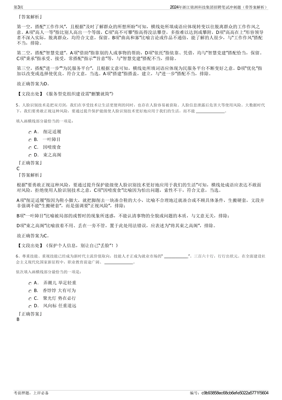 2024年浙江铭洲科技集团招聘笔试冲刺题（带答案解析）_第3页