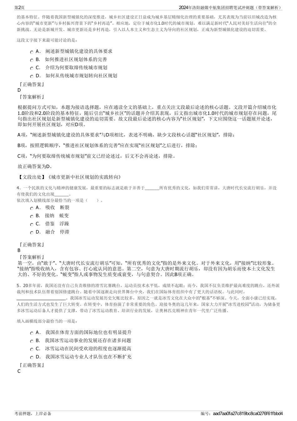 2024年洛阳融媒中航集团招聘笔试冲刺题（带答案解析）_第2页