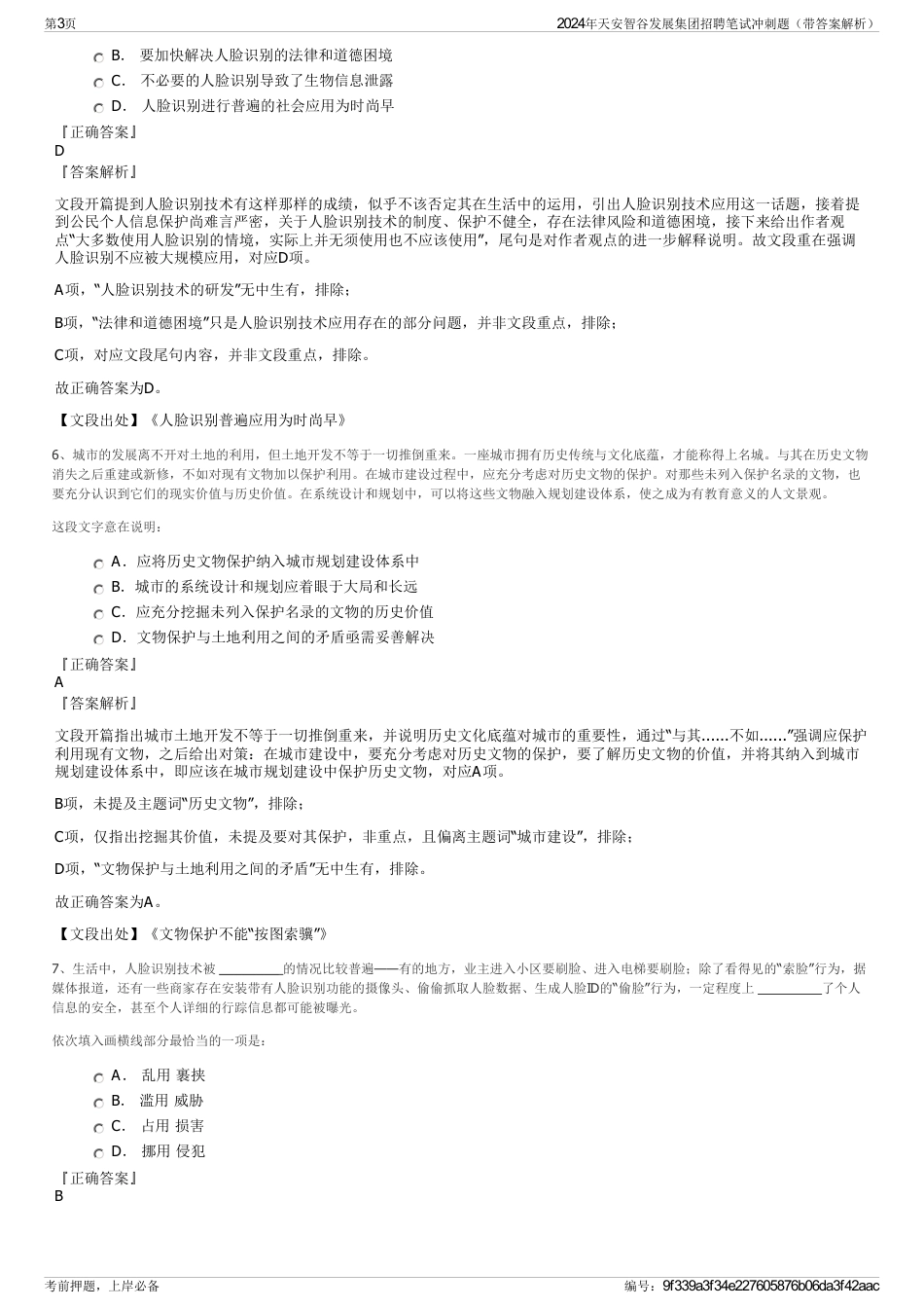 2024年天安智谷发展集团招聘笔试冲刺题（带答案解析）_第3页