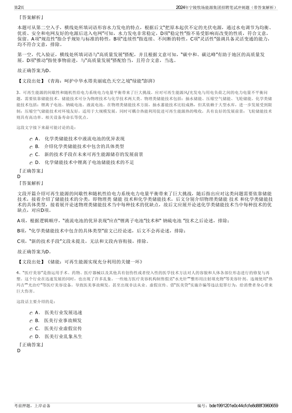 2024年宁陵牧场能源集团招聘笔试冲刺题（带答案解析）_第2页