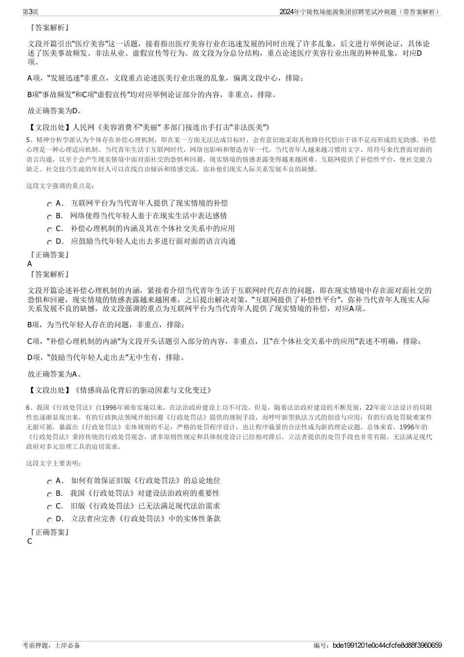 2024年宁陵牧场能源集团招聘笔试冲刺题（带答案解析）_第3页