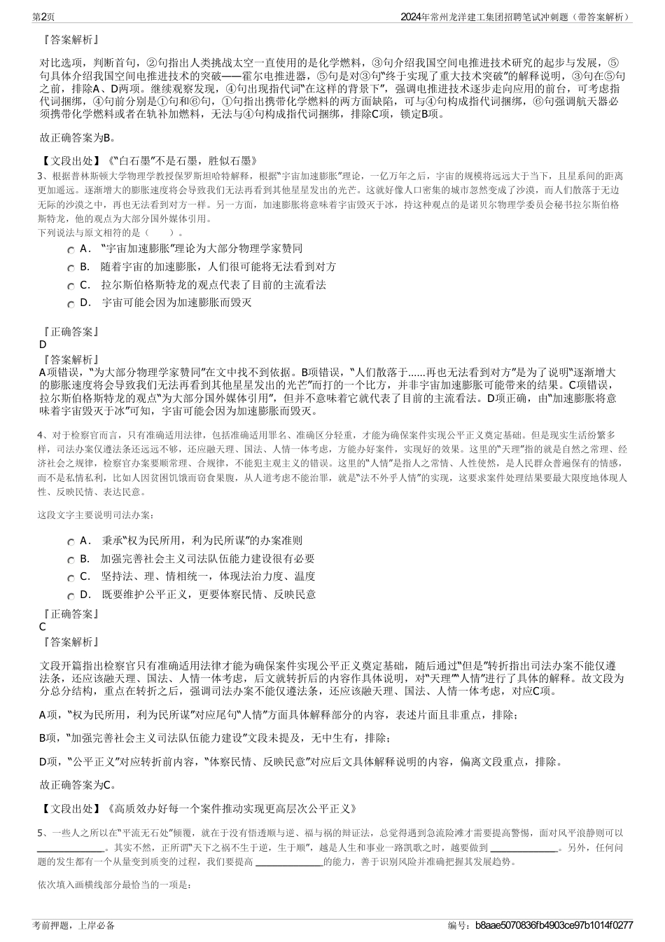 2024年常州龙洋建工集团招聘笔试冲刺题（带答案解析）_第2页
