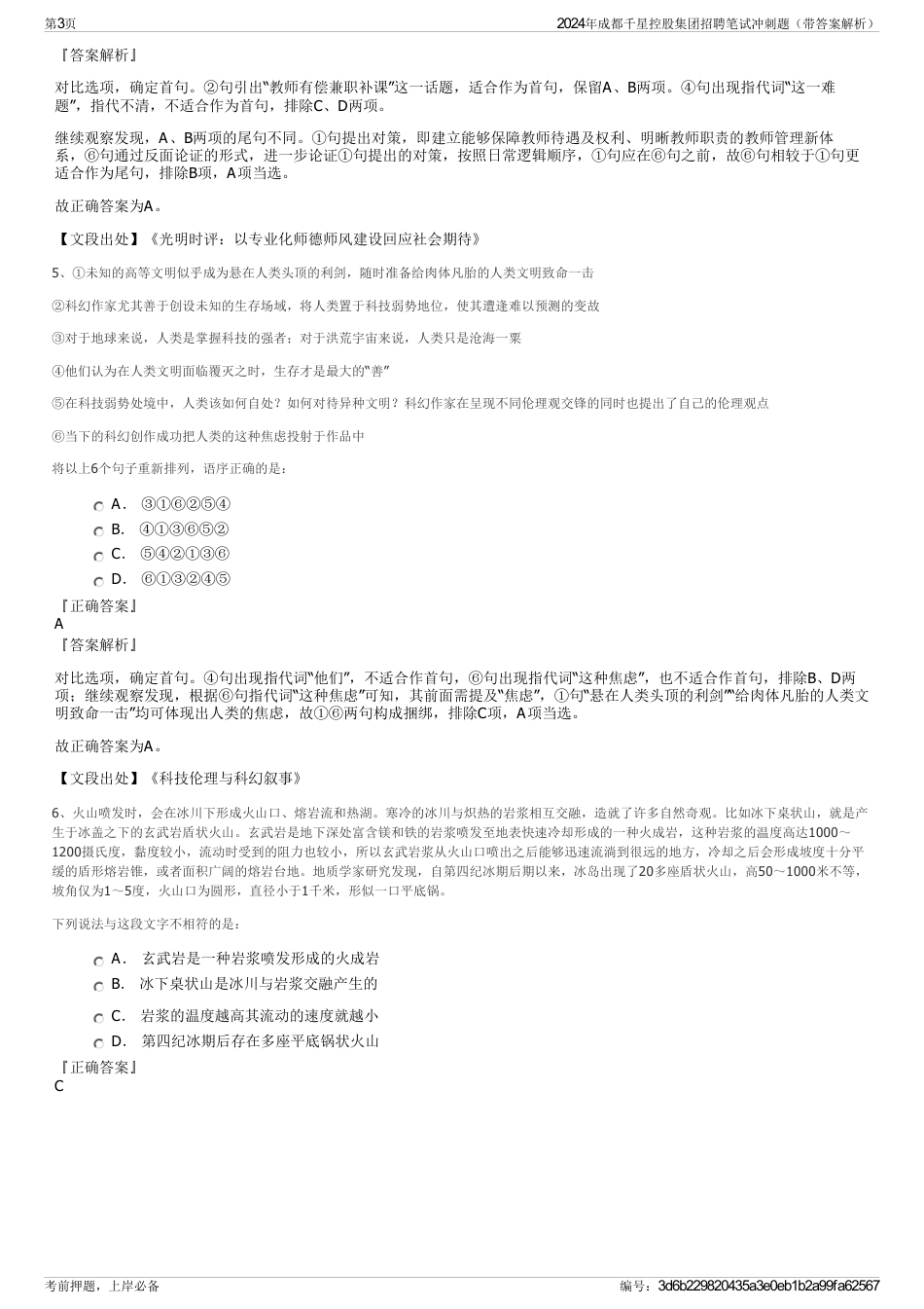 2024年成都千星控股集团招聘笔试冲刺题（带答案解析）_第3页