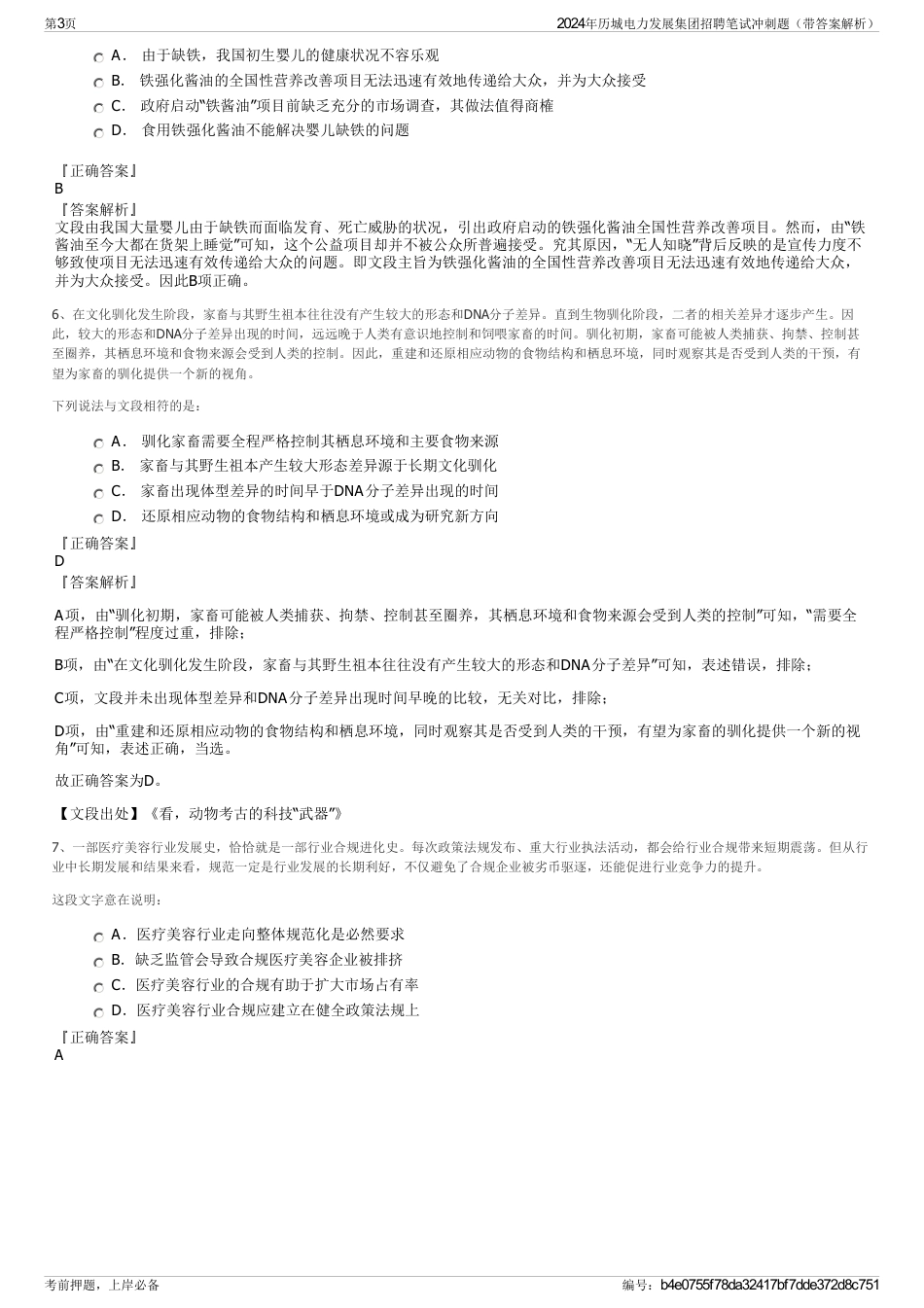 2024年历城电力发展集团招聘笔试冲刺题（带答案解析）_第3页