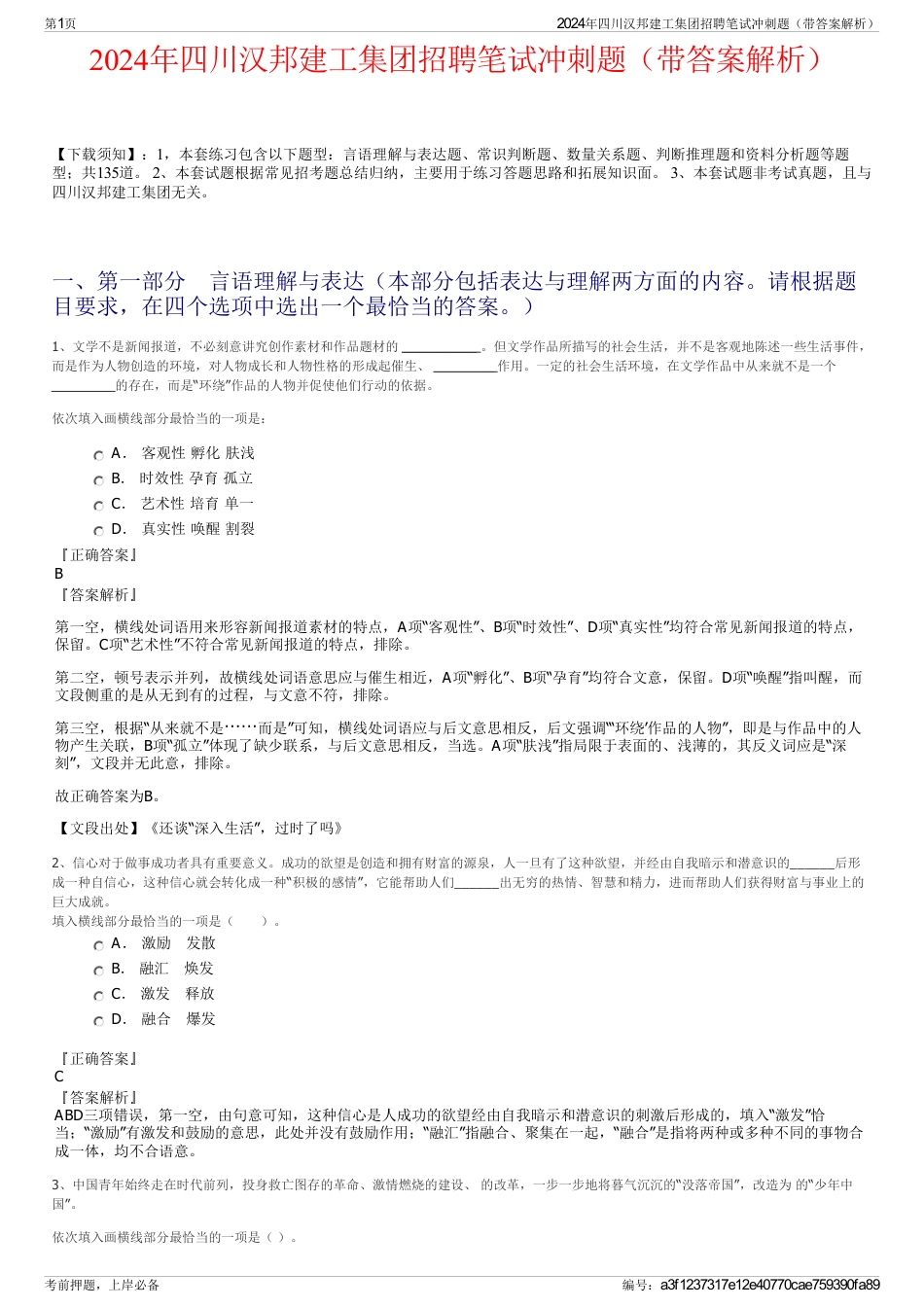 2024年四川汉邦建工集团招聘笔试冲刺题（带答案解析）_第1页