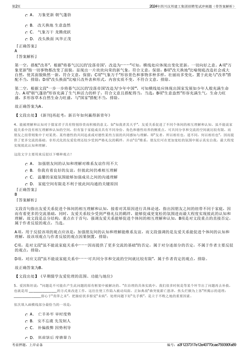 2024年四川汉邦建工集团招聘笔试冲刺题（带答案解析）_第2页