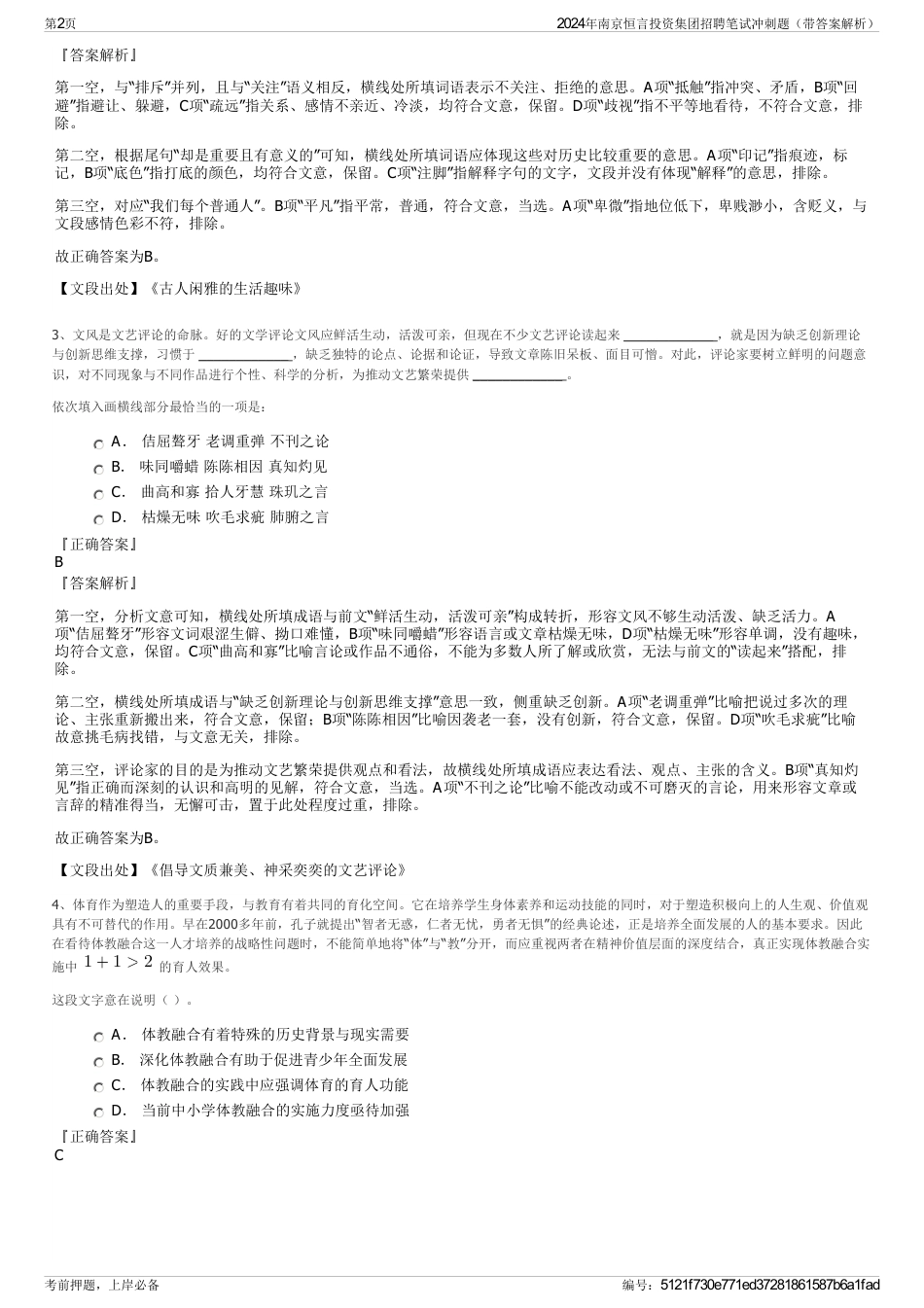 2024年南京恒言投资集团招聘笔试冲刺题（带答案解析）_第2页