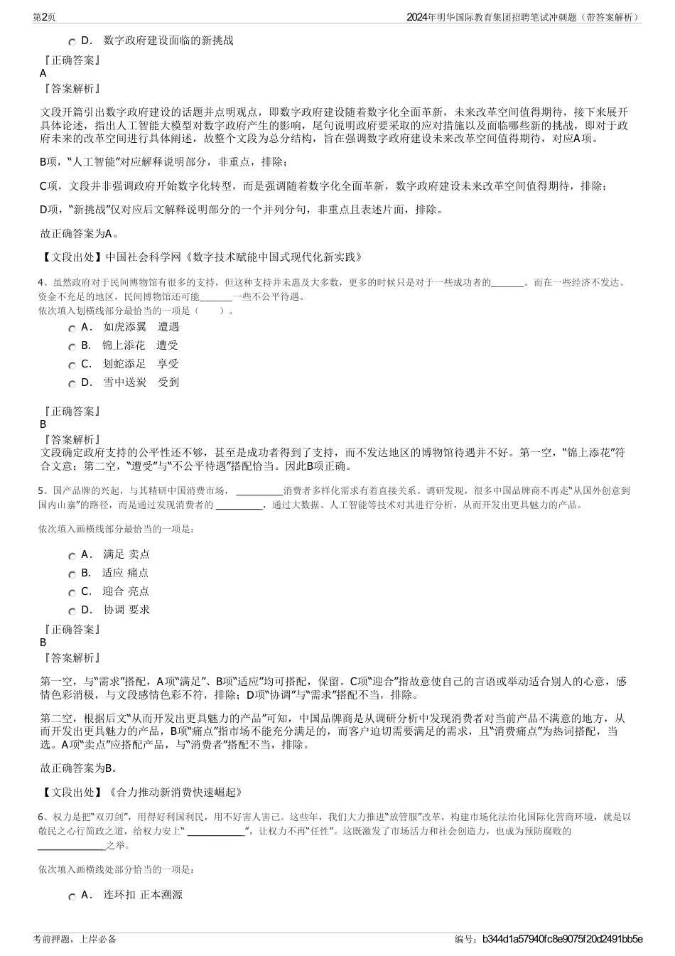 2024年明华国际教育集团招聘笔试冲刺题（带答案解析）_第2页