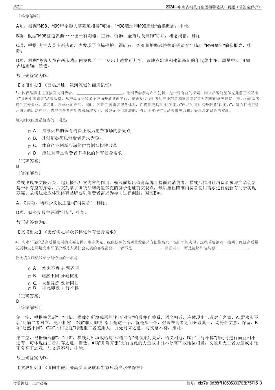2024年中山古镇美灯集团招聘笔试冲刺题（带答案解析）_第2页
