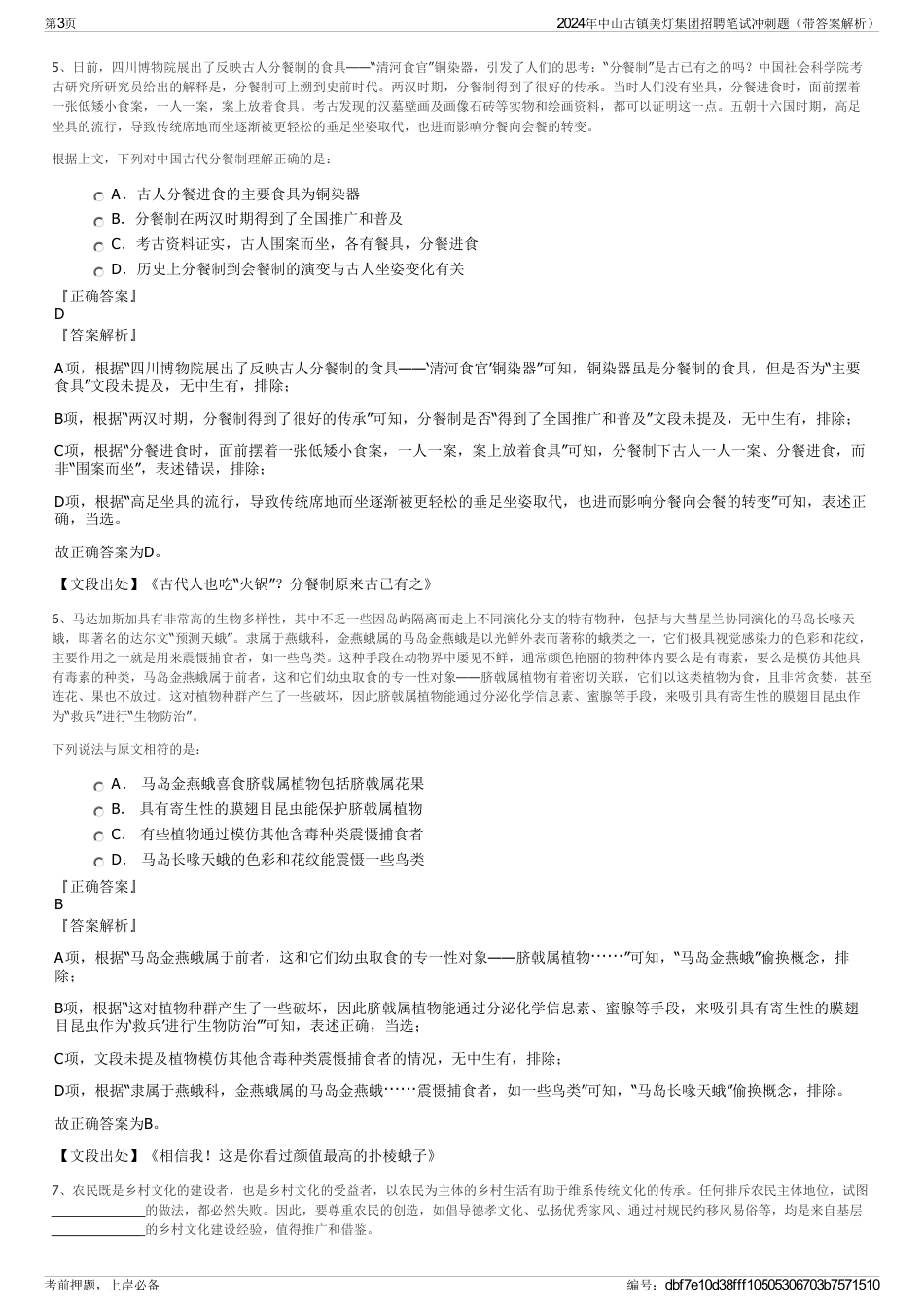 2024年中山古镇美灯集团招聘笔试冲刺题（带答案解析）_第3页