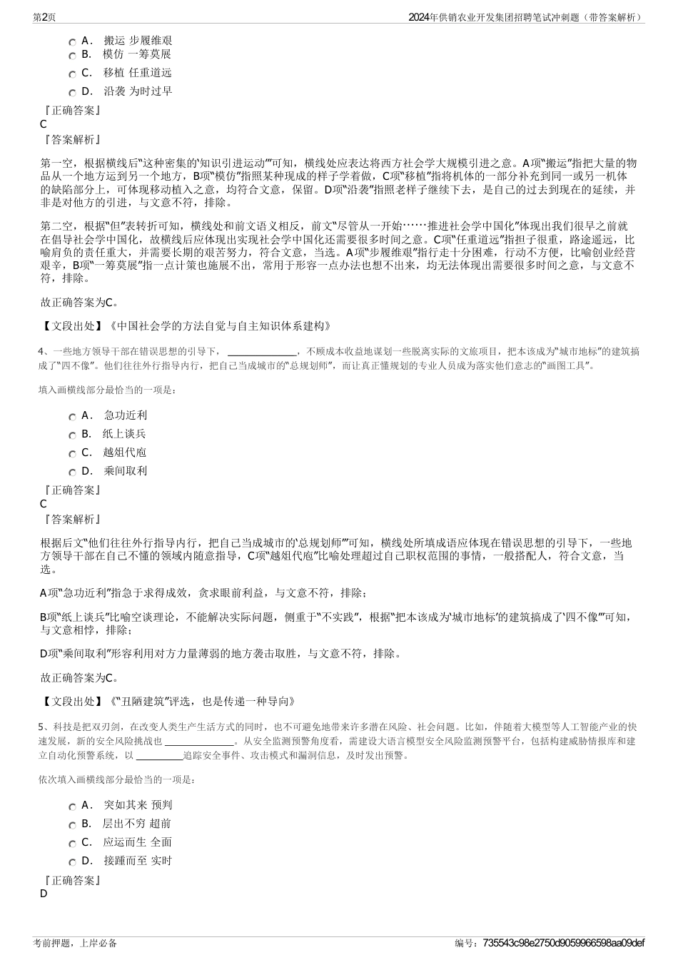 2024年供销农业开发集团招聘笔试冲刺题（带答案解析）_第2页