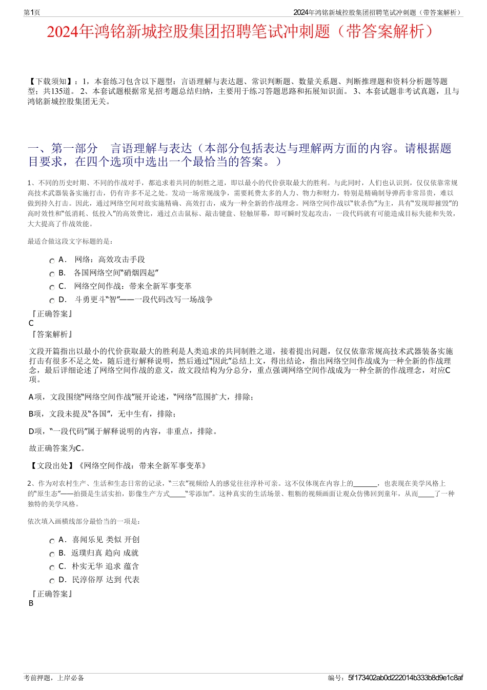 2024年鸿铭新城控股集团招聘笔试冲刺题（带答案解析）_第1页