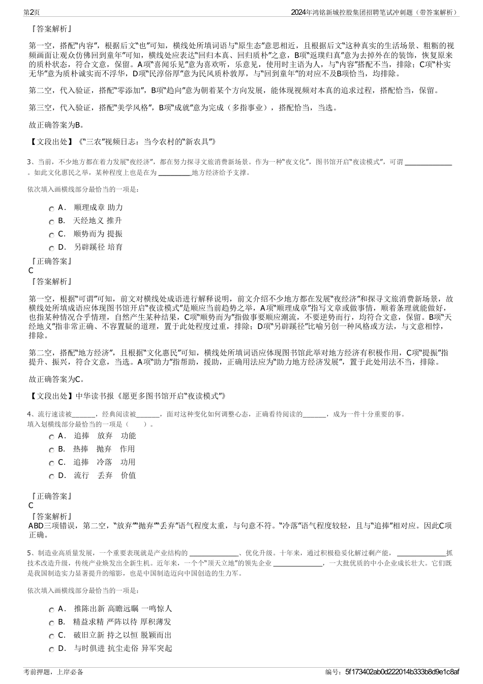 2024年鸿铭新城控股集团招聘笔试冲刺题（带答案解析）_第2页