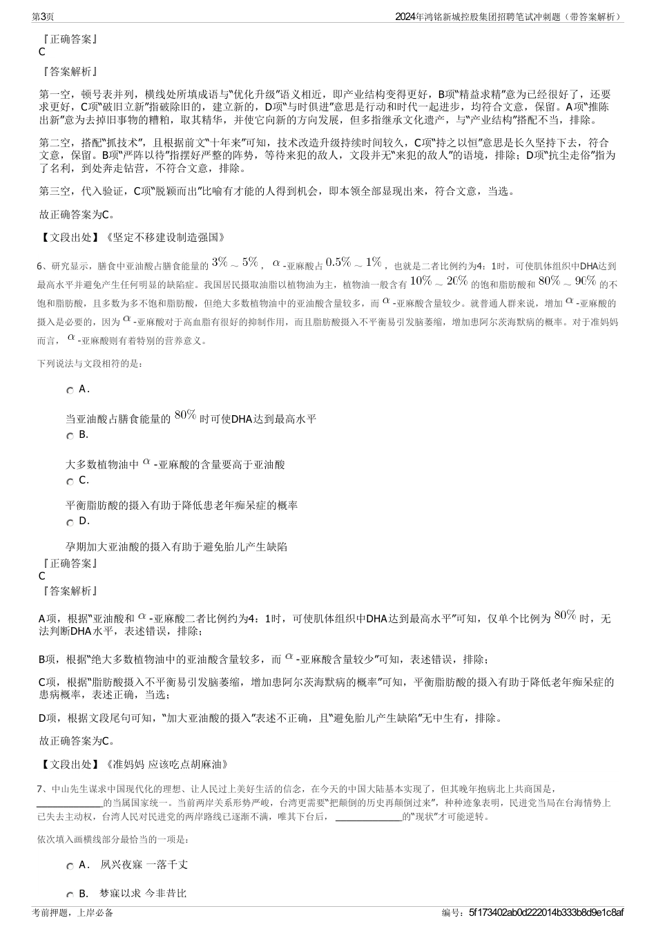2024年鸿铭新城控股集团招聘笔试冲刺题（带答案解析）_第3页